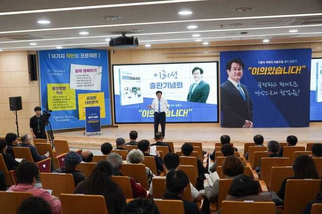 이희성 변호사가 출판기념회에서 총선 출마 배경을 설명하고 있다.