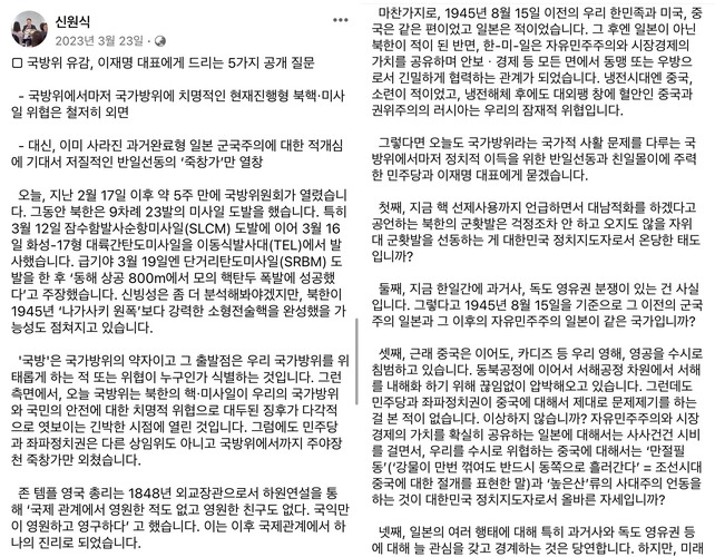 신원식 국방부 장관이 의원 시절이던 작년 3월 23일 페이스북에 올린 글. 이 글은 현재 비공개로 전환됐다. [연합뉴스]