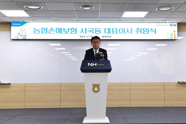 12월29일 서울 서대문구 NH농협손해보험 본사에서 서국동 신임 대표가 취임사를 하고 있다. NH농협손해보험