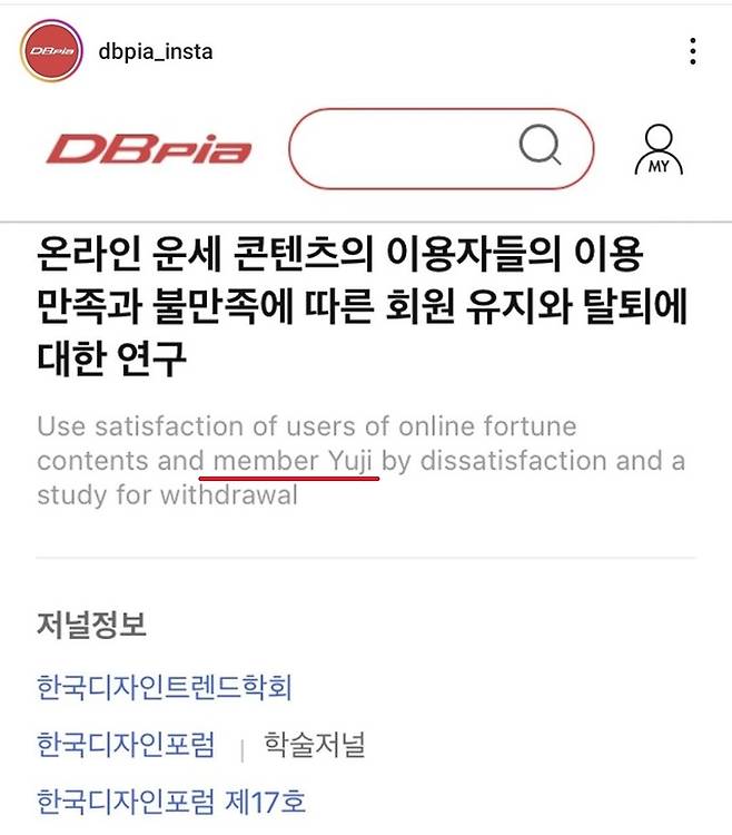 국내 대표 학술 논문 검색 기관인 ‘디비피아(DBpia)’가 윤석열 대통령 부인 김건희 여사의 국민대 대학원 시절 발표돼 영문 부실 표기 논란(빨간 밑줄)이 일었던 논문을 새해 첫날 추천 논문으로 올렸다가, 비판을 의식한 듯 곧바로 삭제한 것으로 뒤늦게 알려졌다. 디비피아 SNS 계정 캡처