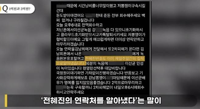 (사진=유튜브 채널 ‘연예뒤통령 이진호’ 캡처)