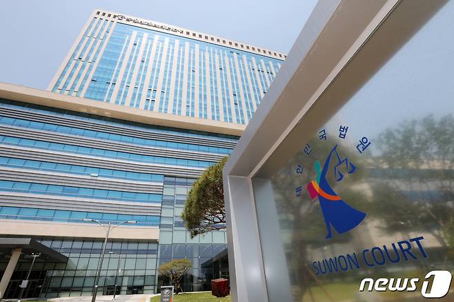 수원법원종합청사./뉴스1
