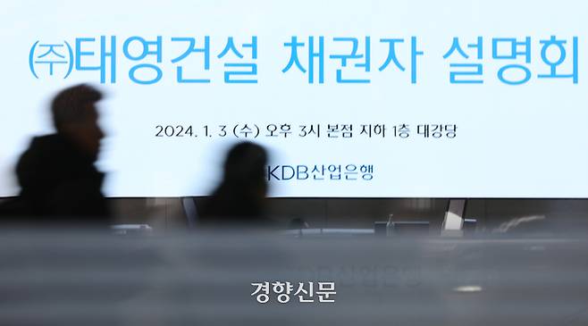 태영건설 채권단이 3일 채권자 설명회가 열리는 서울 여의도 산업은행 본점에 들어서고 있다. 정효진 기자