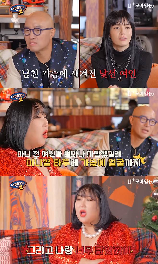 /사진=LG U+모바일tv '내편하자2' 방송 화면