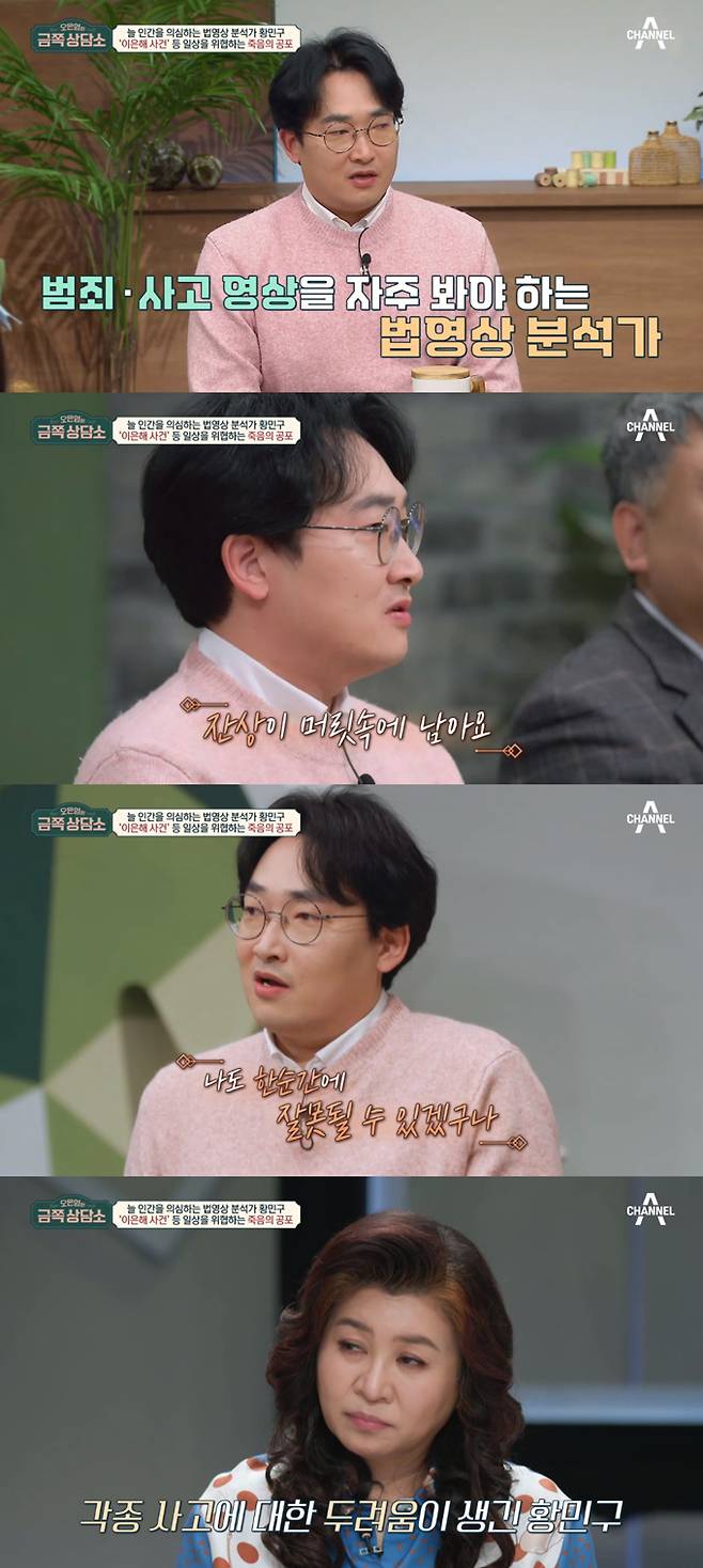 /사진=채널A '오은영의 금쪽 상담소' 방송 화면