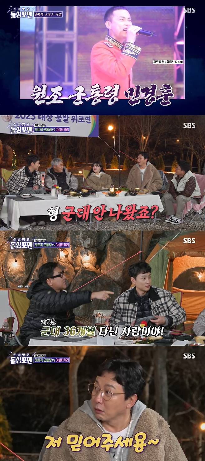 SBS ‘신발 벗고 돌싱포맨’ 캡처