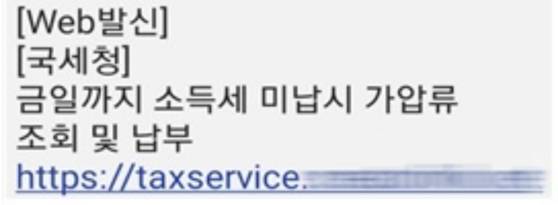 연말정산 시즌을 앞두고 국세청을 사칭한 스미싱 문자들이 발송되고 있다. 〈사진=국세청 홈페이지〉