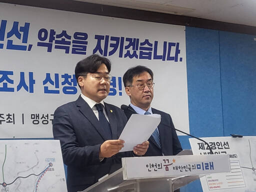 4일 맹성규(남동구갑), 박찬대(연수구갑) 국회의원이 4일 인천시청 브리핑룸에서 기자회견을 하고 있다. 김지혜 기자