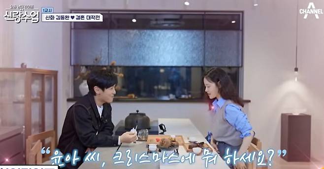 사진=채널A '요즘 남자 라이프-신랑수업'