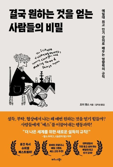 [서울=뉴시스] 결국 원하는 것을 얻는 사람들의 비밀 (사진=비즈니스북스 제공) 2024.01.03. photo@newsis.com *재판매 및 DB 금지