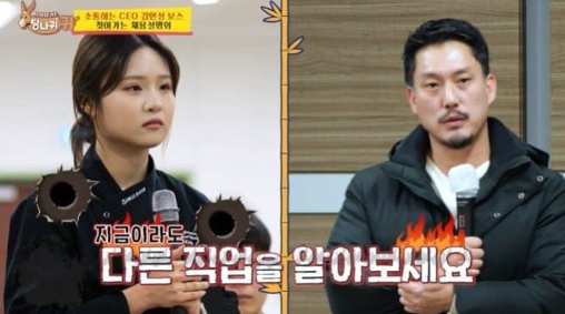 KBS2 ‘사장님 귀는 당나귀 귀’ 캡처