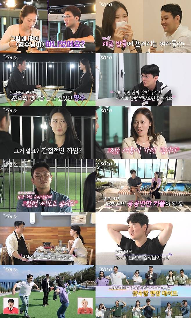 ENA, SBS Plus ‘나는 SOLO’