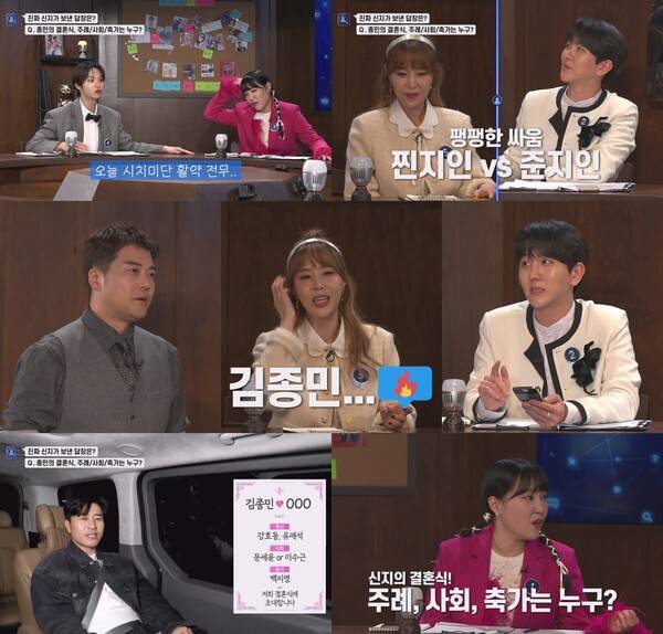 ▲ 4일 방송되는 '서치미'에서는 코요태 김종민의 결혼식 계획이 밝혀진다. 제공|서치미