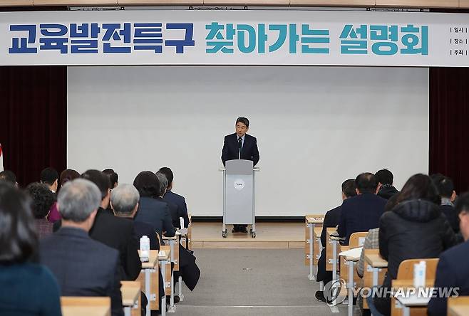 강원대에서 열린 교육발전특구 설명회 [연합뉴스 자료사진]