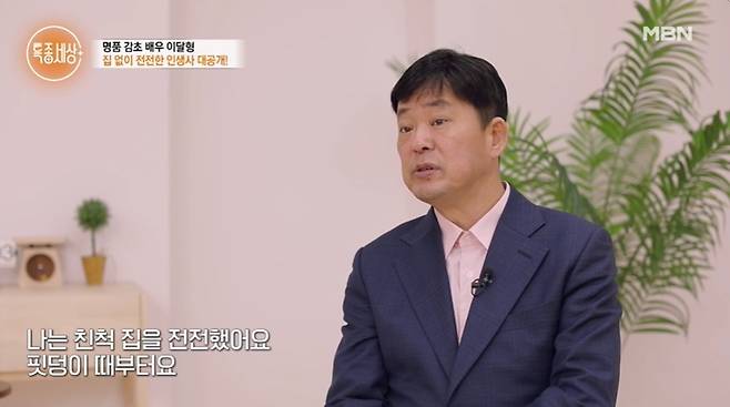 (MBN '특종세상' 갈무리)