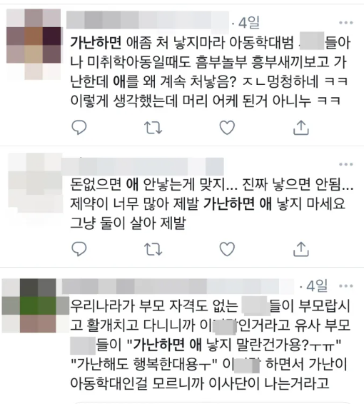 '가난하면 애 낳지 마라'라는 말에 동의하는 사람들. [사진=X(옛 트위터) 갈무리]