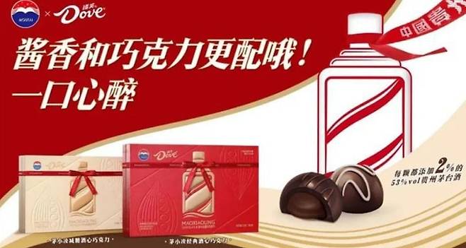 마오타이가 콜라보 제품으로 내놓은 초콜릿 /뉴시스