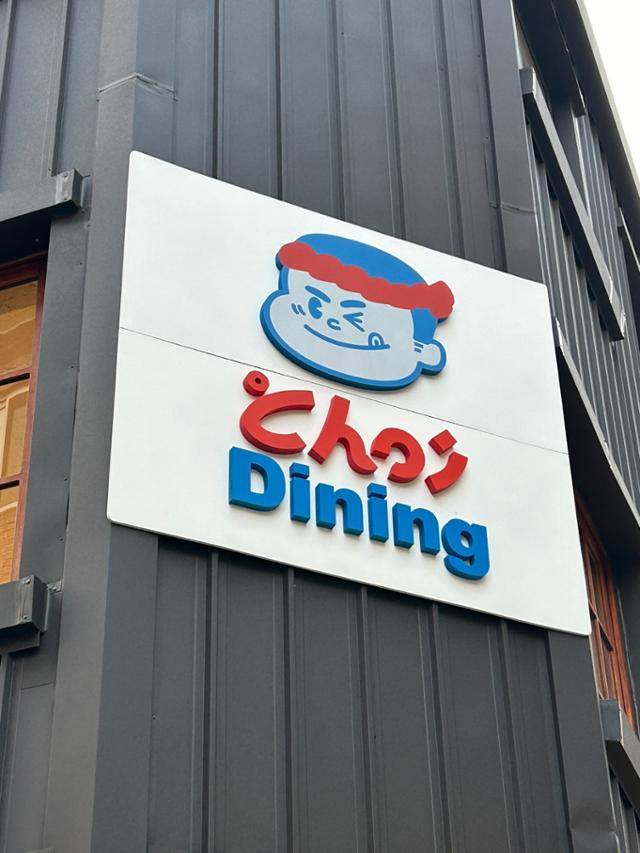 서울의 한 퓨전 일식 전문점의 간판. 김소연 기자