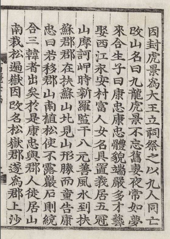 『고려사』에 인용되어 있는 『편년통록』. 왕건의 조상에 대한 기록으로, 풍수를 이용해서 왕건의 출현을 예고한 내용이 담겨 있다. [사진 이익주, 국립중앙박물관]