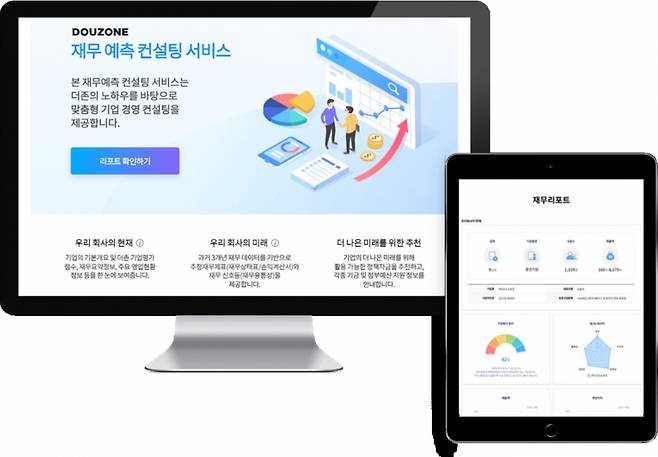 더존비즈온의 기업 재무예측컨설팅 서비스. /사진=더존비즈온