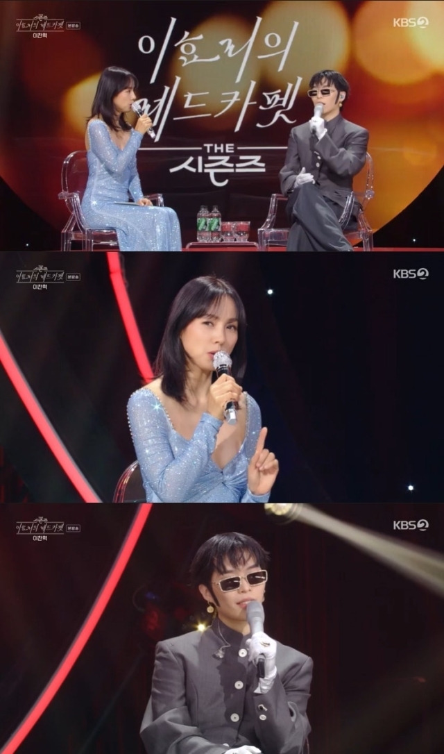 KBS 2TV '더 시즌즈 - 이효리의 레드카펫' 방송 화면