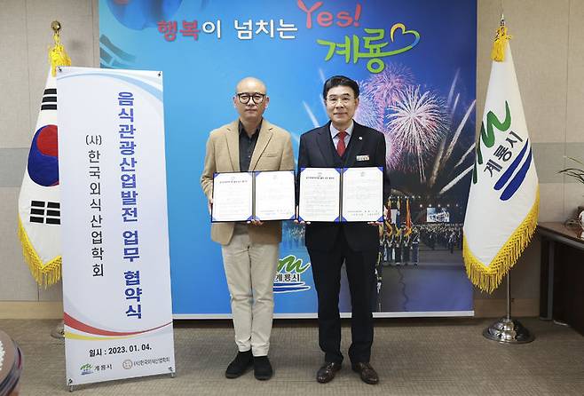 계룡시는 4일 한국외식산업학회와 ‘음식관광문화 발전 및 식생활 개선’을 위한 협약을 체결했다. 2024. 01. 05 계룡시 *재판매 및 DB 금지