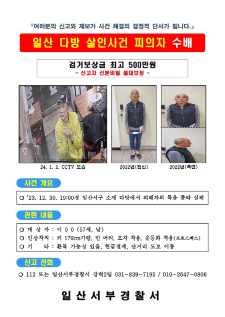 일산서부경찰서는 일산 다방 살인사건 피의자인 57세 남성 이모씨의 인상착의와 사진을 공개하고 수배했다. 연합뉴스