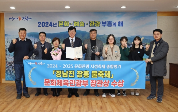 정남진 장흥 물축제가 ‘2024~2025년 문화체육관광부 문화관광 최우수축제’에 선정돼 문화체육관광부 장관상을 수상했다.