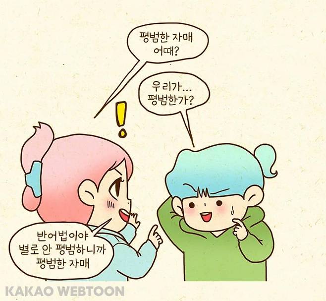 웹툰 '반지하 셋방' [카카오웹툰 갈무리. 재판매 및 DB 금지]