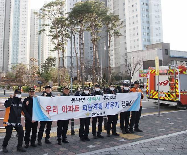 경산소방서는 지난 5일 ‘우리 아파트 피난계획 수립하기’ 캠페인을 펼쳤다. (경산소방서 제공) 2024.01.07