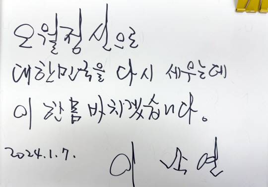 이낙연 전 더불어민주당 대표가 7일 오전 광주 북구 국립 5·18 민주묘지를 참배했다. 사진은 이 전 대표가 참배에 앞서 작성한 방명록. 연합뉴스
