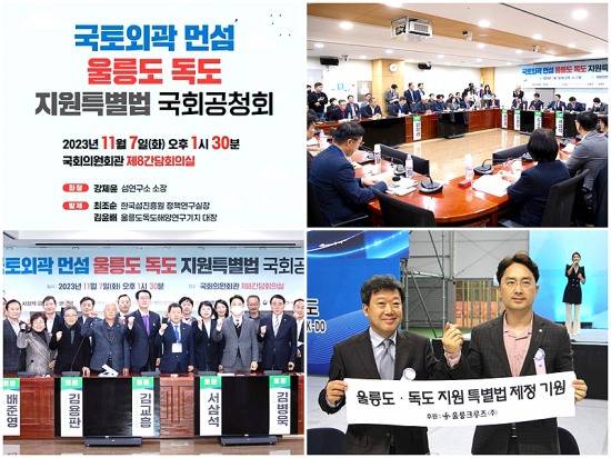 왼쪽 위 시계방향으로 국회공청회 안내포스트, 국회 행안부 상임위에서의 심의모습, 김병욱 의원과의 특별법홍보 그리고 울릉군의 전현직군수들과 의원단이 함께 한 모습