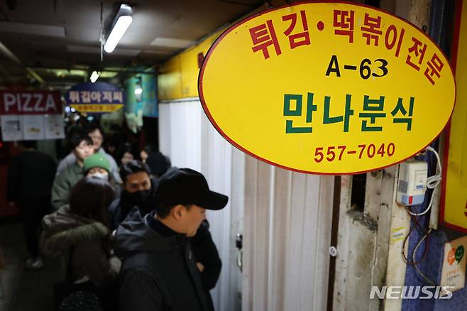 [서울=뉴시스] 김금보 기자 = 7일 오전 서울 강남구 대치동 은마종합상가 '만나분식' 음식점이 추억을 찾아 방문한 시민들로 장사진을 이루고 있다. 대치동에서 30여 년간 지역주민들과 함께해온 만나분식은 이날을 끝으로 영업을 종료한다. 2024.01.07. kgb@newsis.com