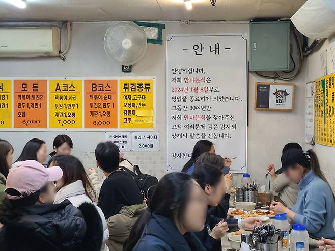 ‘만나분식’ 내부에 부착된 영업종료 안내문.