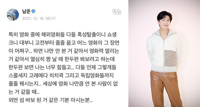 사진=RM이 팬 커뮤니티 위버스에 남긴 글 일부(왼쪽), 방탄소년단(BTS)의 RM(빅히트 제공)