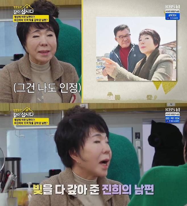 최진희 / 사진=KBS 1TV 박원숙의 같이 삽시다