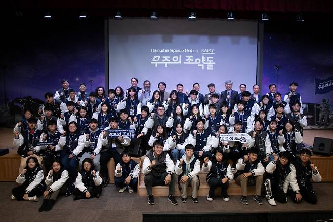 지난 6일 대전 KAIST에서 열린 ‘우주의 조약돌’ 2기 수료식에서 수료생들이 기념사진을 찍고 있다.(사진=한화.)