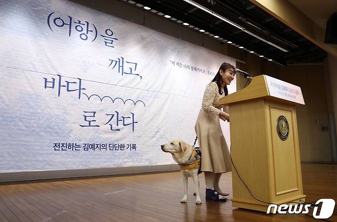 김예지 국민의힘 의원이 4일 오후 서울 여의도 국회도서관에서 열린 자신이 쓴 책 '어항을 깨고 바다로 간다' 출판기념회에서 인사말을 하고 있다. 2024.1.4/뉴스1 ⓒ News1 구윤성 기자