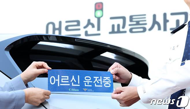 '어르신 교통사고 ZERO 캠페인' 자료사진. /뉴스1 ⓒ News1