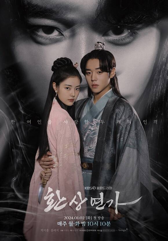 박지훈 홍예지 주연의 드라마 '환상연가'가 지난 2일 첫 방송됐다. /KBS