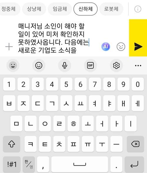 카카오톡 시범 서비스 'AI 요약하기'를 통해 입력 메시지의 말투를 변경한 모습. (사진=카카오톡 갈무리)