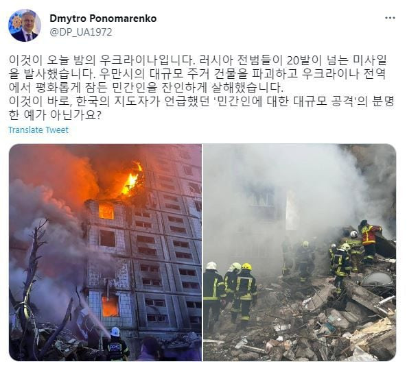 드미트로 포노마렌코 주한 우크라이나 대사가 ‘민간인에 대한 대규모 공격’이라며 트위터에 올린 러시아 공습 현장. /트위터