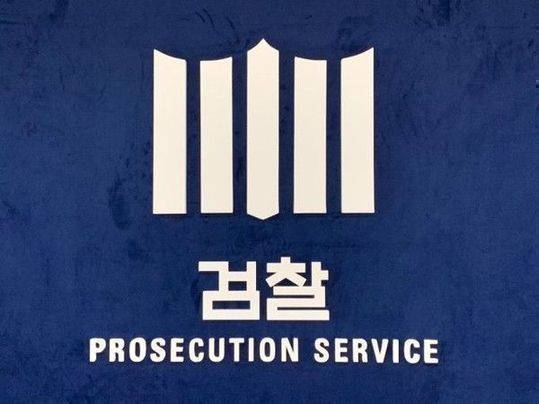 검찰 로고 ⓒ검찰
