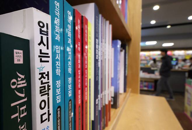 지난해 12월 28일 서울 광화문 교보문고에 비치된 입시전략 도서 모습. (사진=뉴시스)