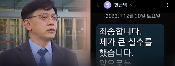 현 부원장이 피해 여성에게 보낸 문자. 〈사진=JTBC 보도 캡처〉