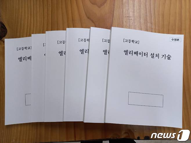 9일 충북 충주공업고등학교는 학교장 신설 교과목 '엘리베이터 설치기술'이 도교육청 심의에서 최종 승인을 받았다고 밝혔다.(충주공고 제공)2024.1.9/뉴스1