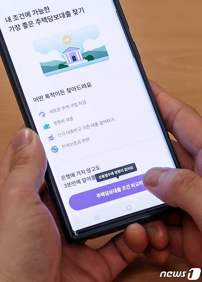 이용자가 더 낮은 금리로 간편하게 이동할 수 있는 '온라인 원스톱 대환대출 인프라'가 주택담보대출(주담대)까지 확대·적용됐다. 2024.1.9/뉴스1 ⓒ News1 민경석 기자