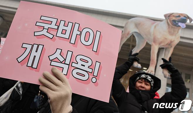 개 식용 종식을 위한 국민행동 활동가들이 9일 국회 본관 계단 앞에서 개식용 종식 특별법 제정 환영 기자회견을 하고 있다. 2024.1.9/뉴스1 ⓒ News1 김도우 기자