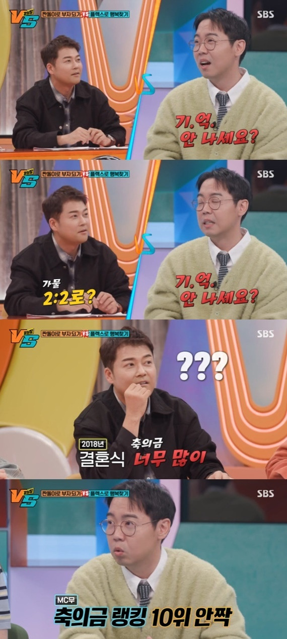 SBS '강심장 VS' 캡처