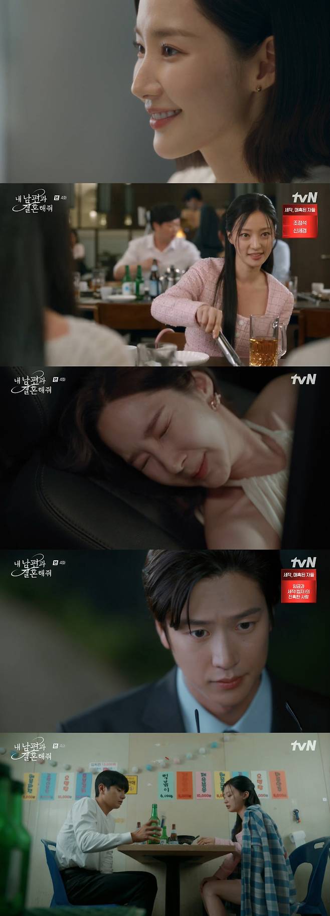 tvN 월화극 ‘내 남편과 결혼해줘’